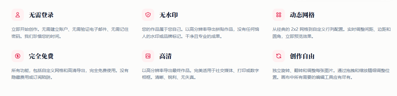 Collage87 - 免费在线图片拼贴与分割工具 | 支持中文与多功能修图