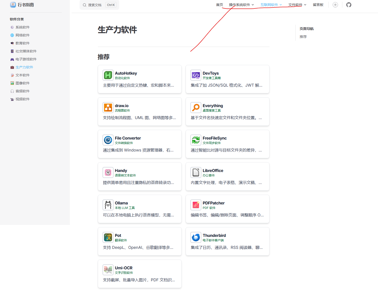 行书指南 - 优质免费开源软件下载站 | GitHub国内加速替代方案