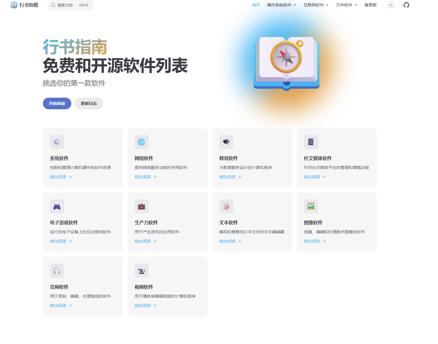 行书指南 - 优质免费开源软件下载站 | GitHub国内加速替代方案