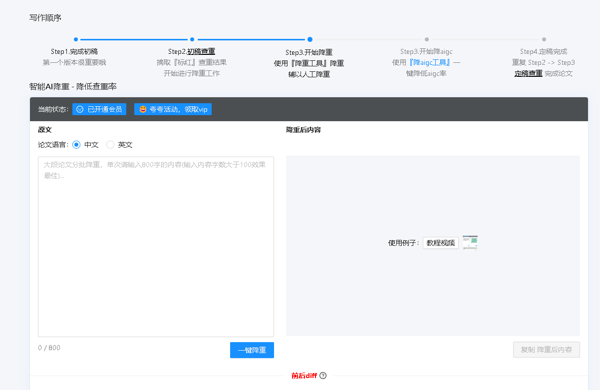 写个论文 - 超好用的免费论文降重软件，让写论文更简单