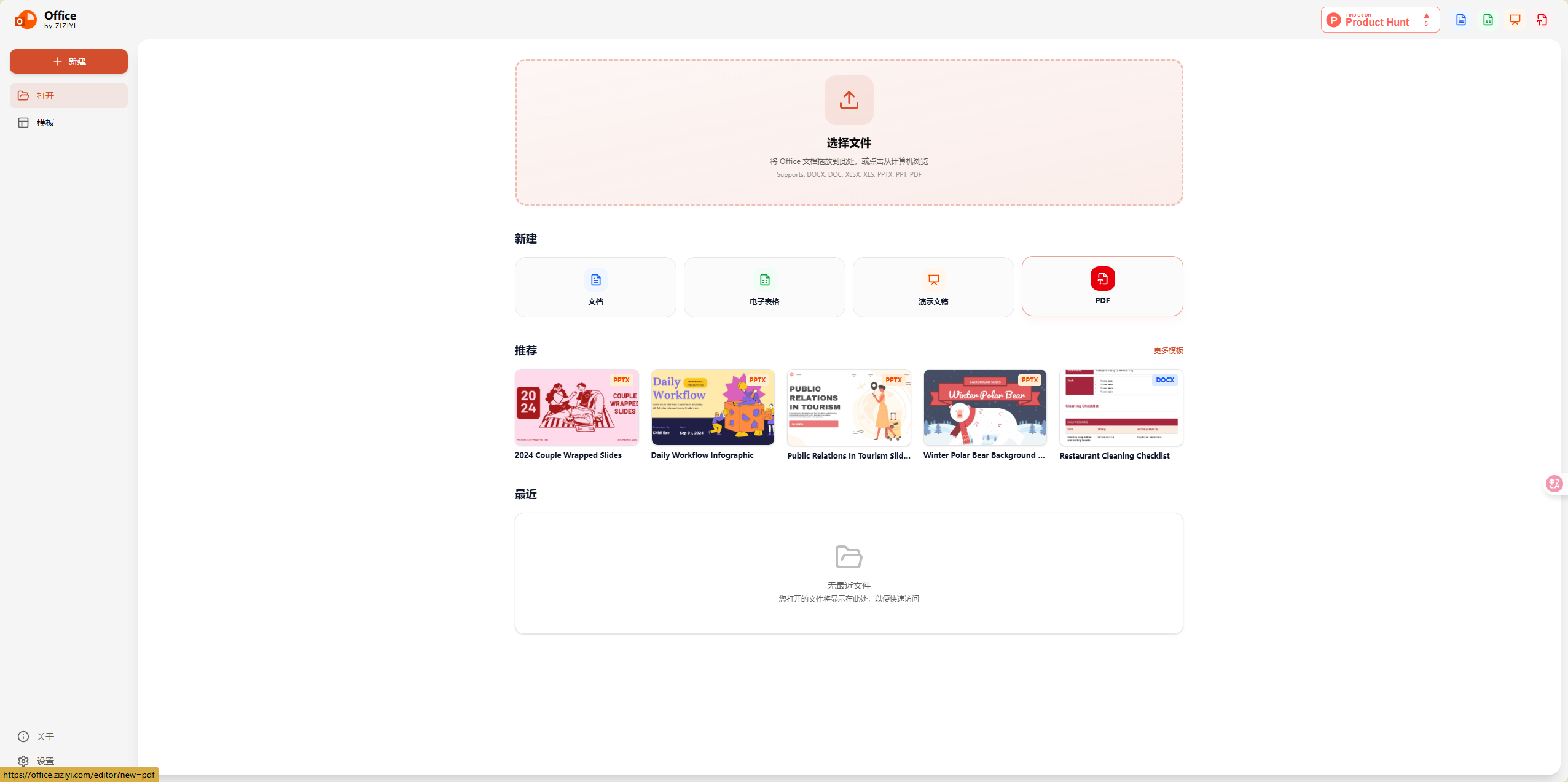 Office by ZIZIYI - 免安装免登录的在线文档编辑工具 | 基于OnlyOffice内核
