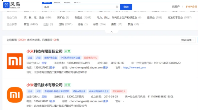 风鸟 - 免费企业信用查询工具 | 登录送5年SVIP | 企查查天眼查平替