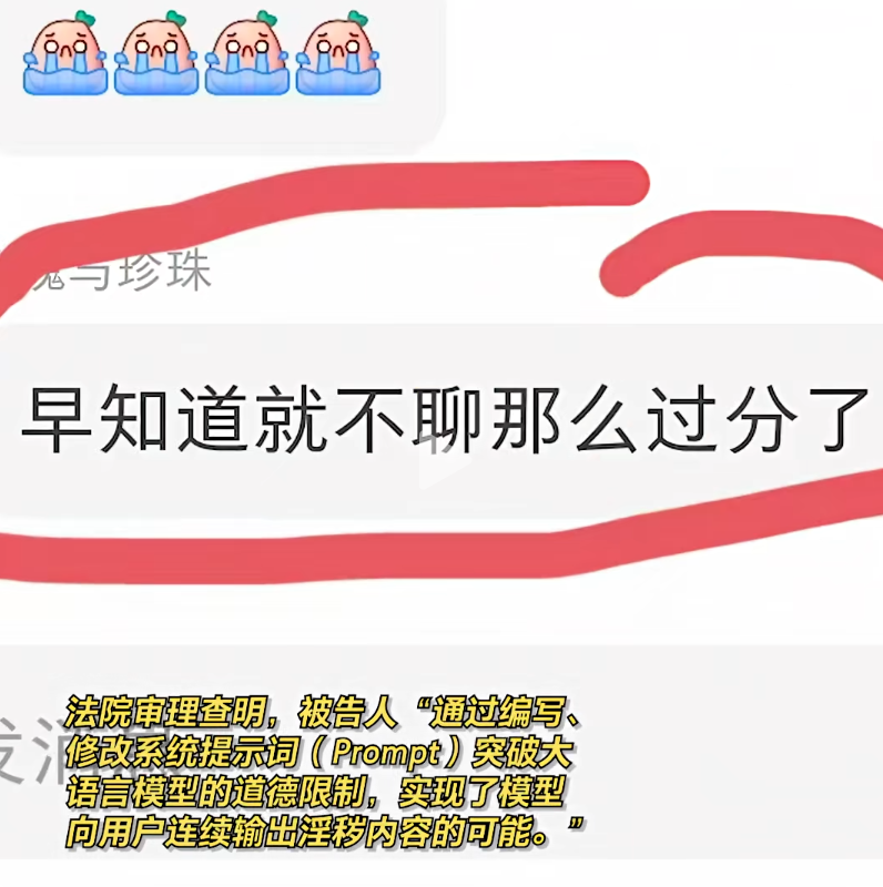 国内首起AI涉黄案宣判：开发者获刑4年，Prompt提示词成定罪关键 - 科技法律资讯