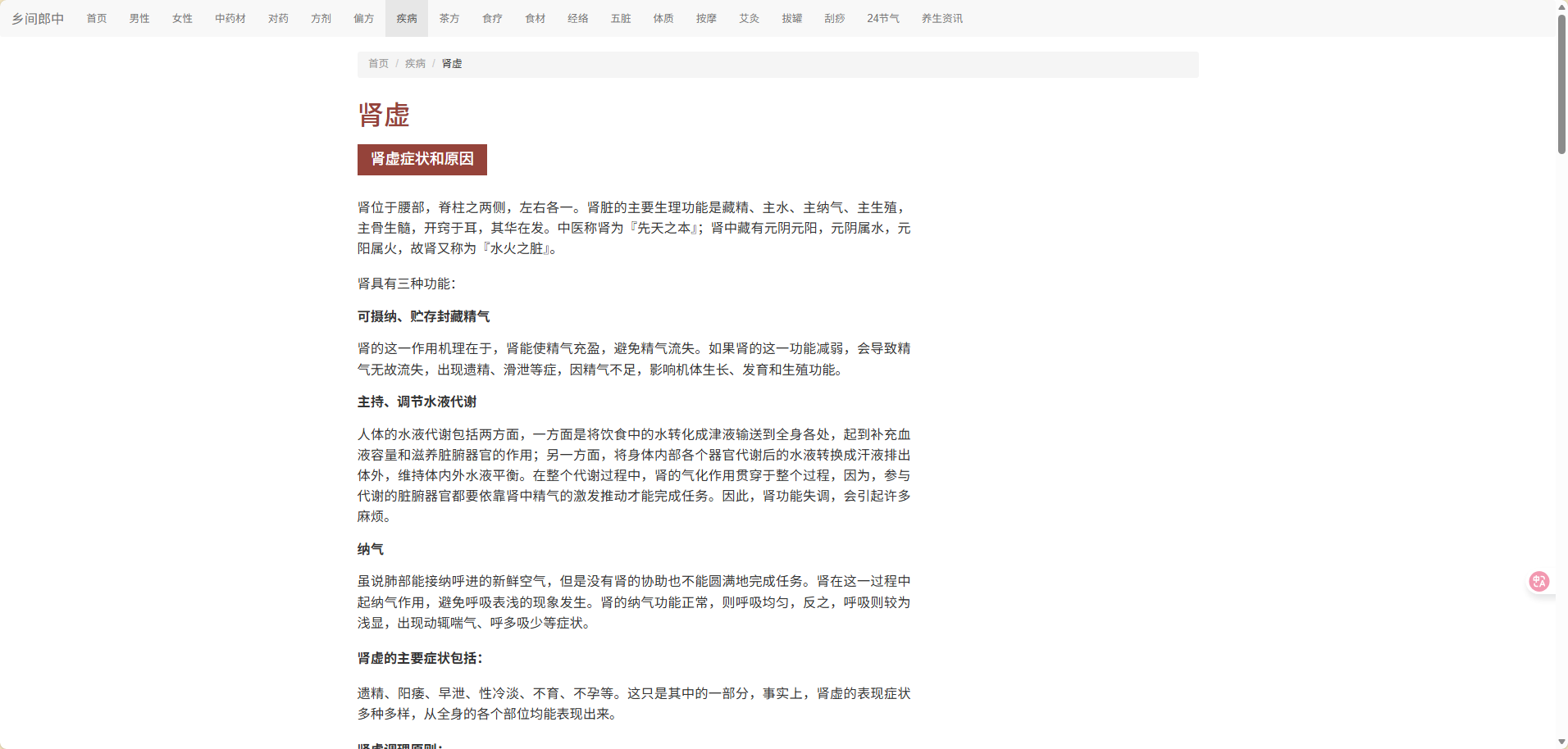 乡村郎中 - 免费中医偏方秘方_中药材经络百科_食疗养生大全