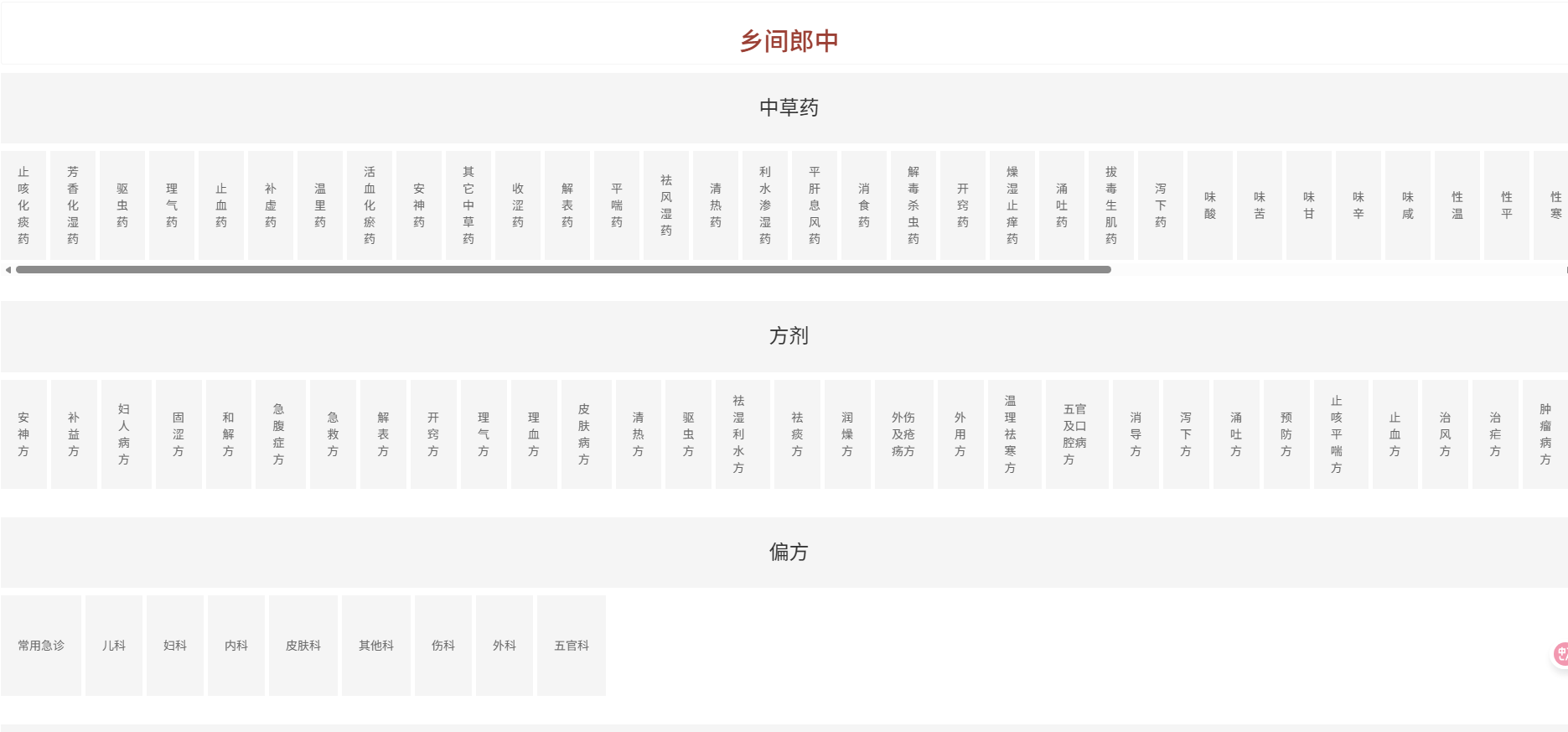 乡村郎中 - 免费中医偏方秘方_中药材经络百科_食疗养生大全