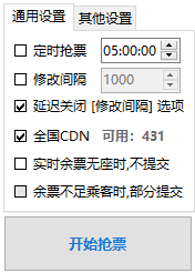 Bypass分流抢票 - 坚持13年免费的12306自动抢票神器！