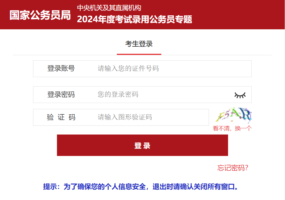 公务员考试国家和省考什么区别_公务员考试国家2024年公布_2024国家公务员考试