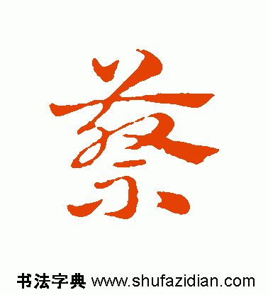 宋 米芾 《穰侯出关诗帖》明 祝允明《行草归田赋》《乐志论》宋