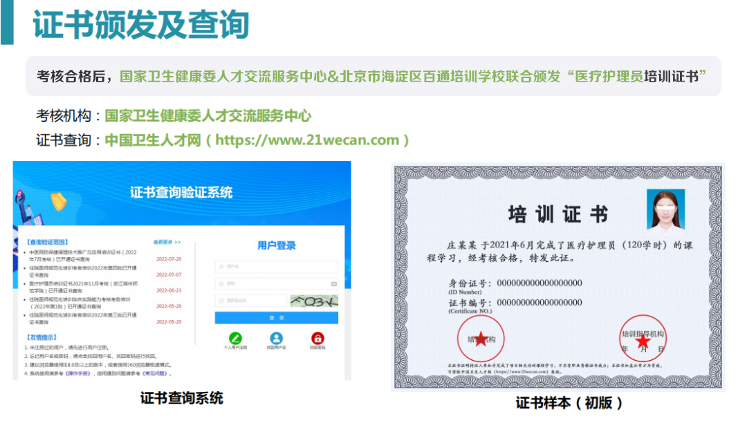 医疗护理员丨国家卫生健康委人才交流服务中心卫生健康人才职业技能培训(卫健委医疗护理员培训计划)