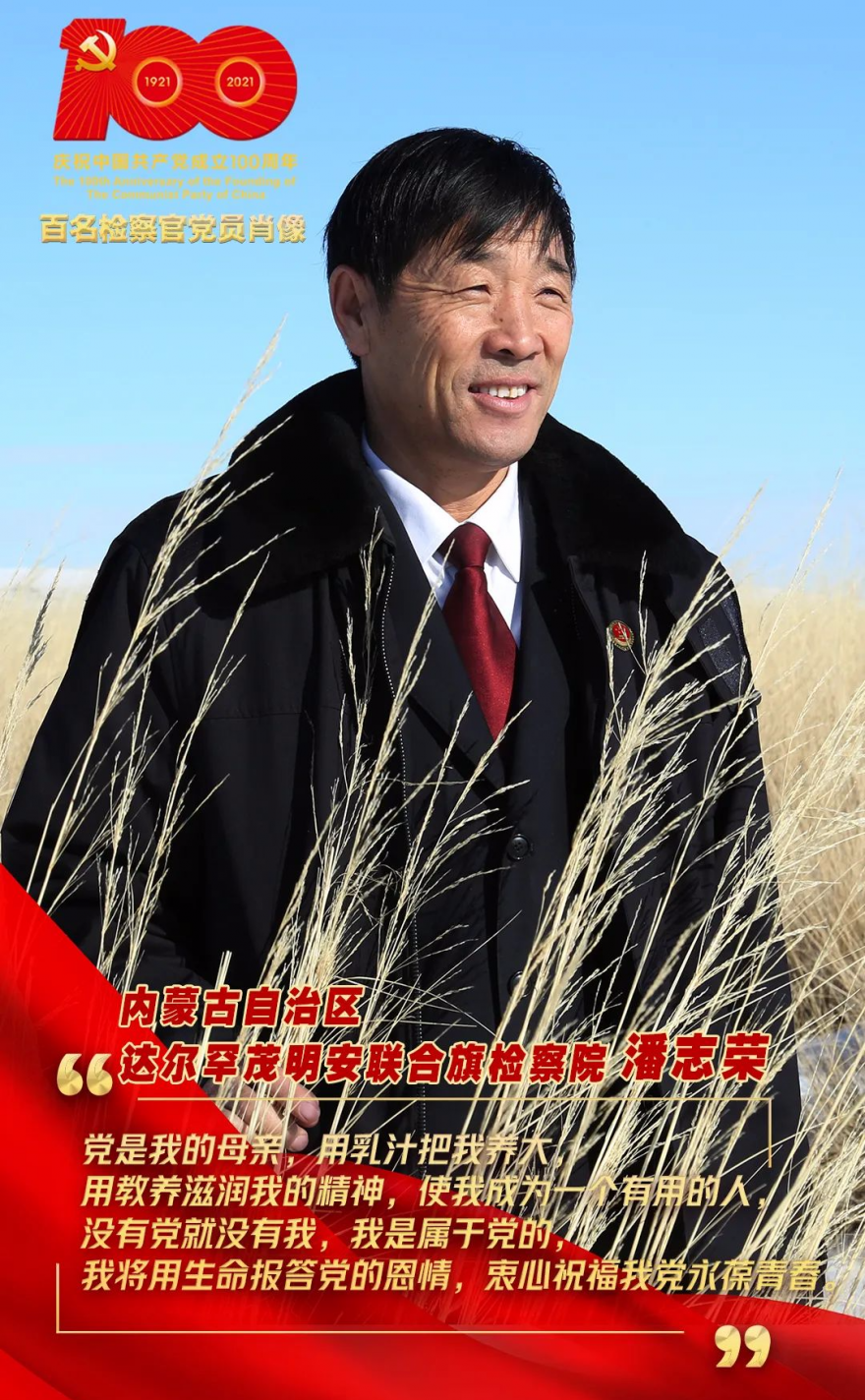 在庆祝建党100周年大会上观礼是什么体验这位检察官有话说