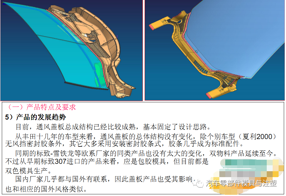 汽车通风器盖板产品与模具分析的图11
