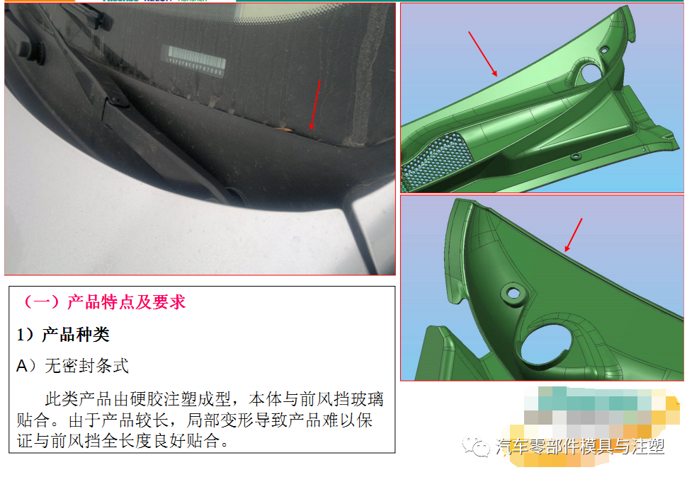 汽车通风器盖板产品与模具分析的图2