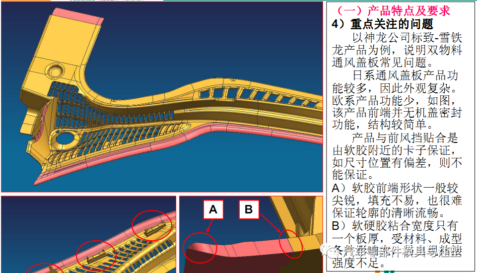 汽车通风器盖板产品与模具分析的图10