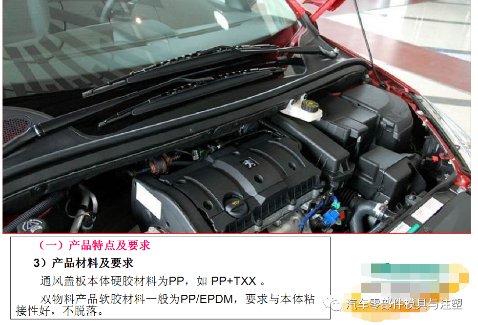 汽车通风器盖板产品与模具分析的图8