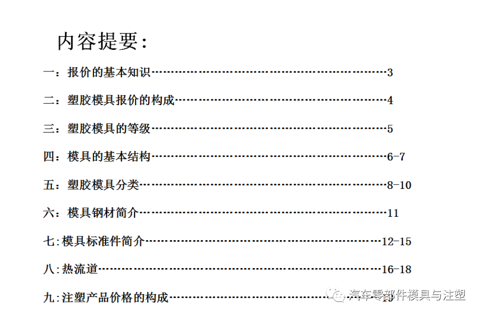 技術(shù)分享——模具報價經(jīng)驗總結(jié)的圖2