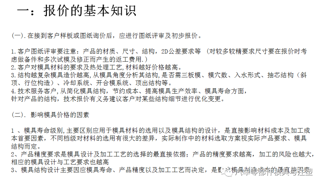 技術(shù)分享——模具報價經(jīng)驗總結(jié)的圖3
