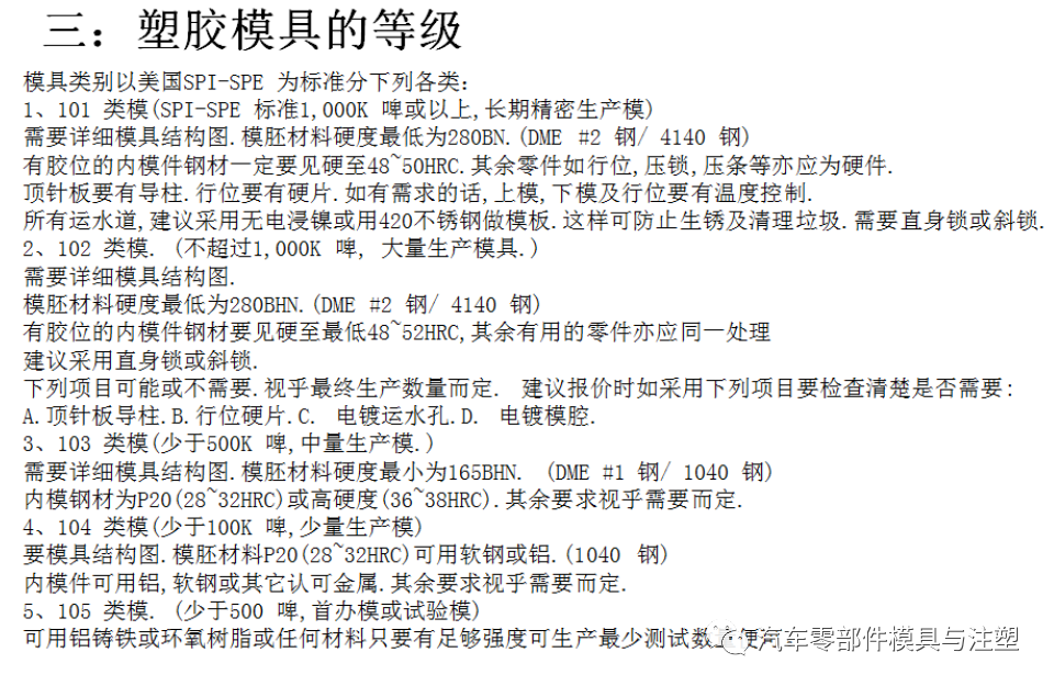 技術(shù)分享——模具報價經(jīng)驗總結(jié)的圖5