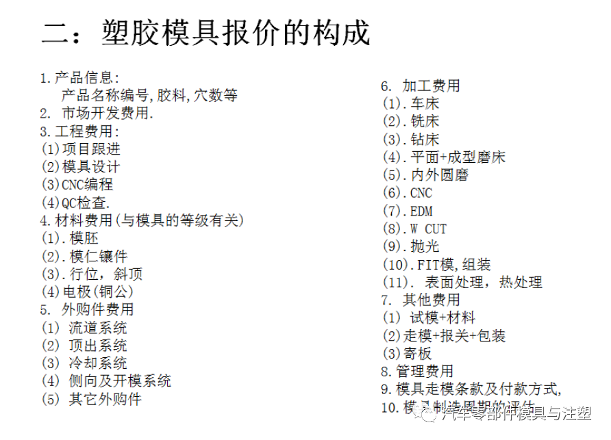 技術(shù)分享——模具報價經(jīng)驗總結(jié)的圖4