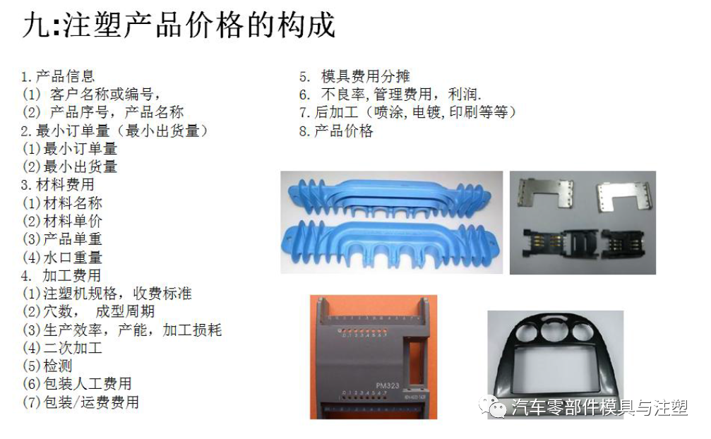 技術(shù)分享——模具報價經(jīng)驗總結(jié)的圖19