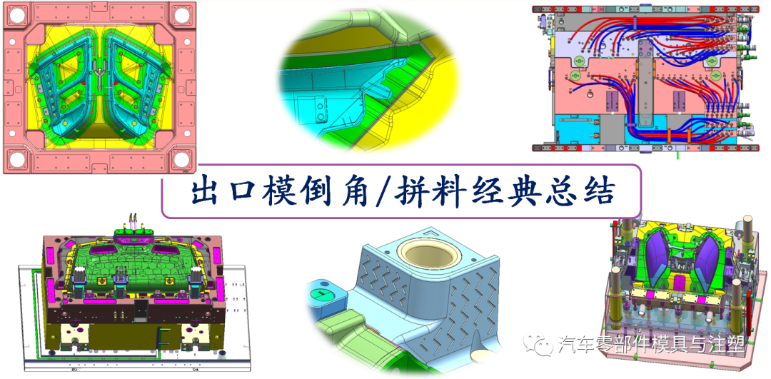 出口模倒角/拼料经典总结的图1