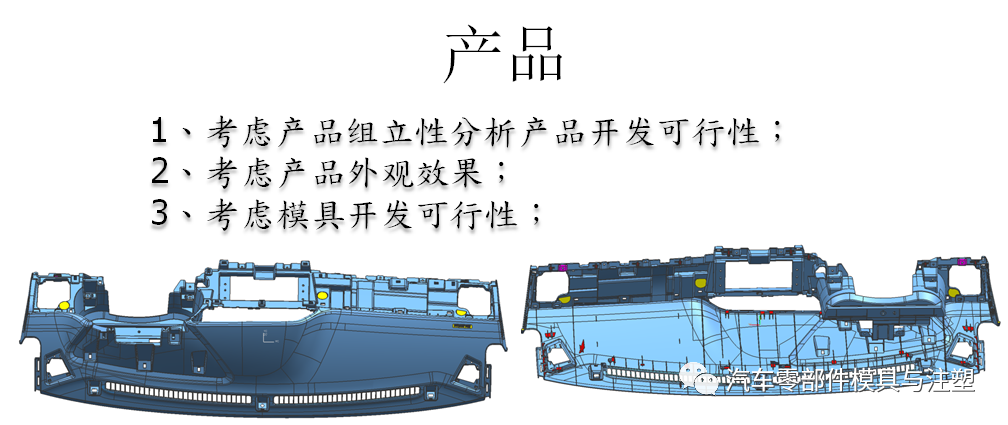原創(chuàng)——汽車儀表模具制造工藝的圖3