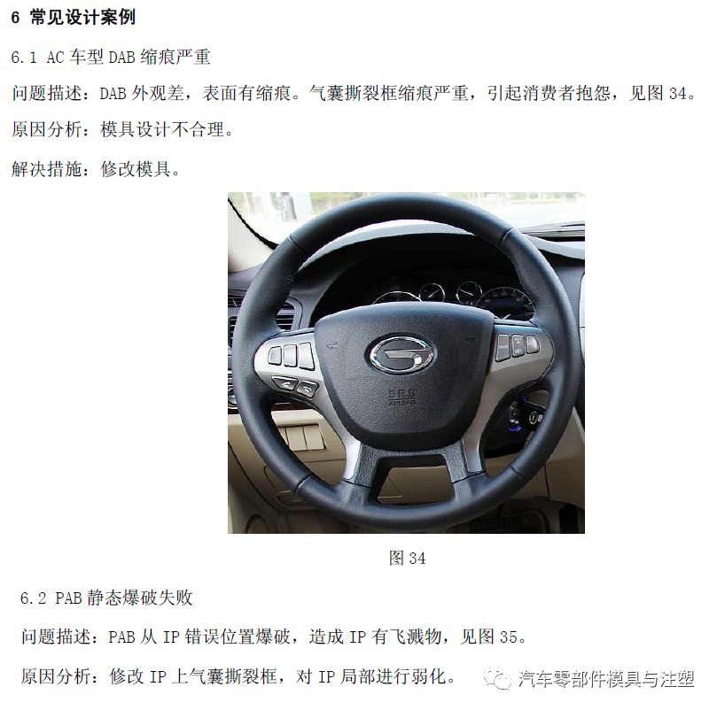 产品设计之——安全气囊系统设计指南的图21