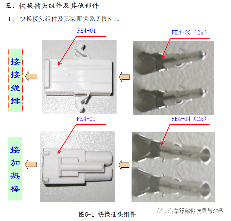 实用——家电模具外围件设计标准的图12