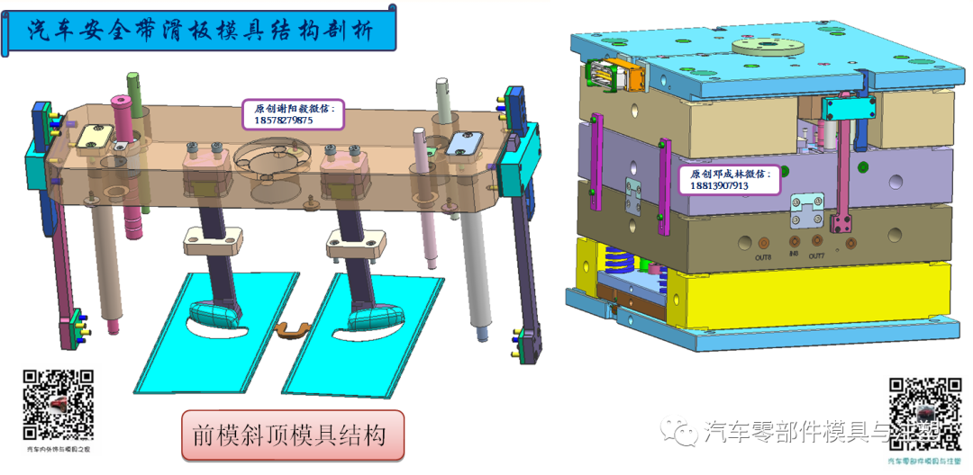 原创——汽车模安全带滑板前模斜顶结构的图15