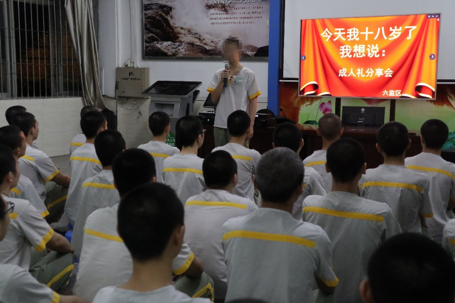 十八而志 责有攸归——高墙内特殊的"成人礼"-广东省未成年犯管教所