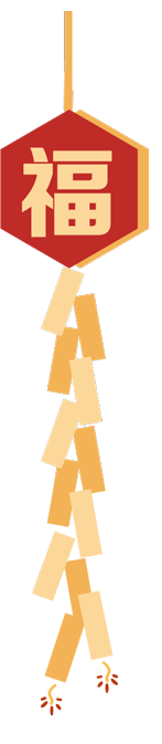 雄远祝福 | 春归寒意褪 守岁庆团圆--广东雄远律师事务所祝您和家人除夕团圆