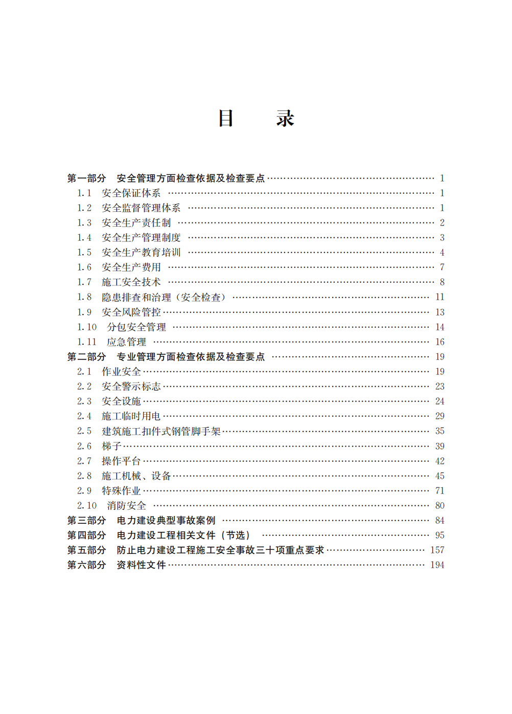 電力工程與管理_電力工程管理主要工作內(nèi)容_電力工程管理工作總結(jié)報告