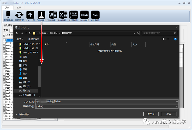 共享文档怎么导出excel_如何导出共享文件_怎样导出共享文档的数据