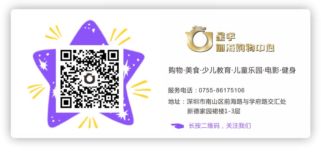 星宇 前海购物中心8月28日喜迎真兴康养中医诊所 Amp 奉茶 茶恋花两店盛装齐放 星宇前海购物中心