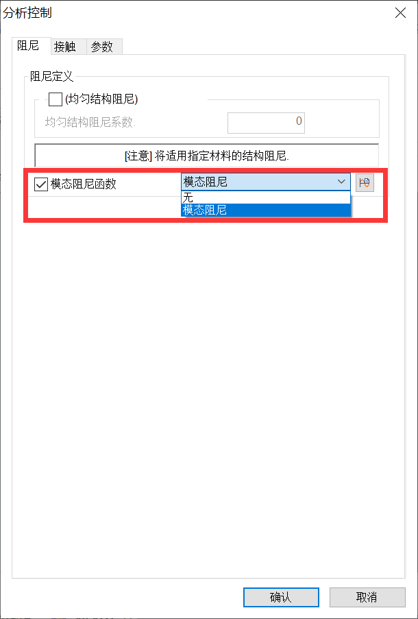 阻尼类型以及midas NFX、midas MeshFree中的阻尼定义的图19
