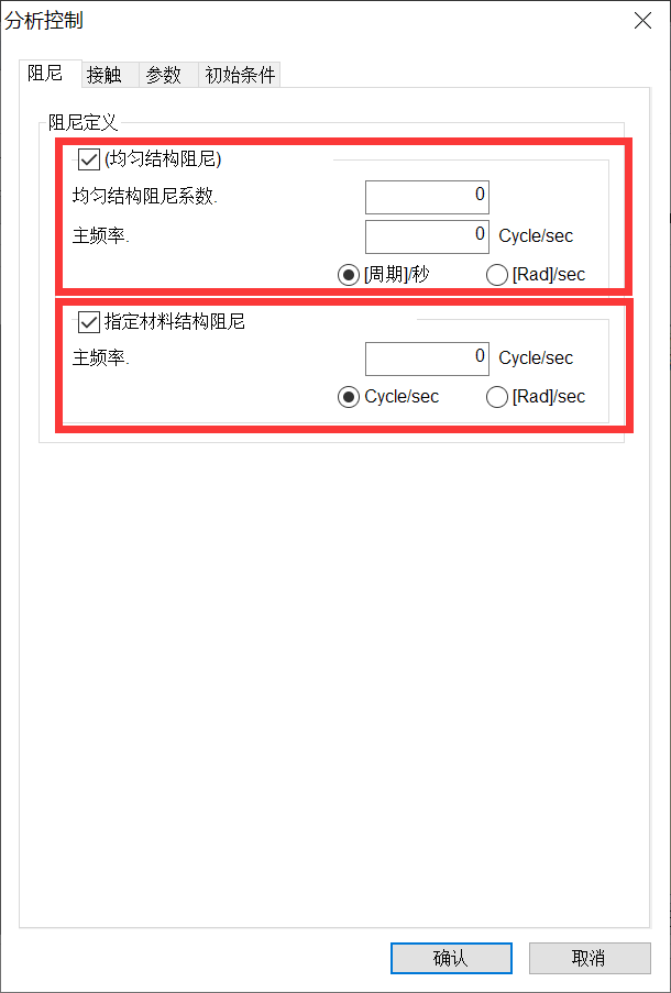 阻尼类型以及midas NFX、midas MeshFree中的阻尼定义的图22
