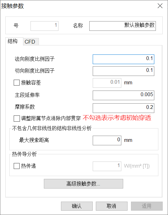 midas NFX過盈配合分析的圖5