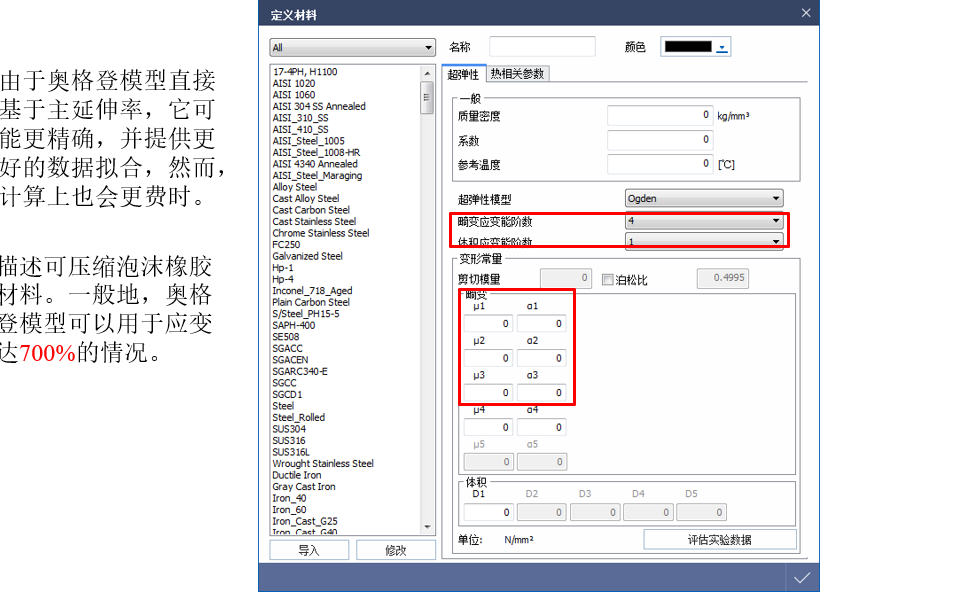 防尘罩（超弹性材料）分析的图14
