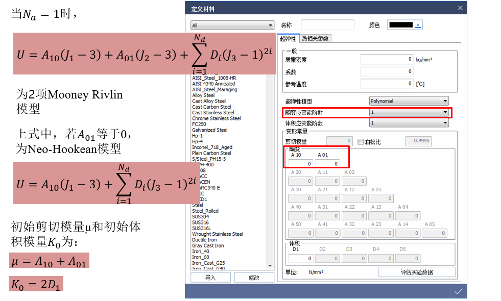 防尘罩（超弹性材料）分析的图11