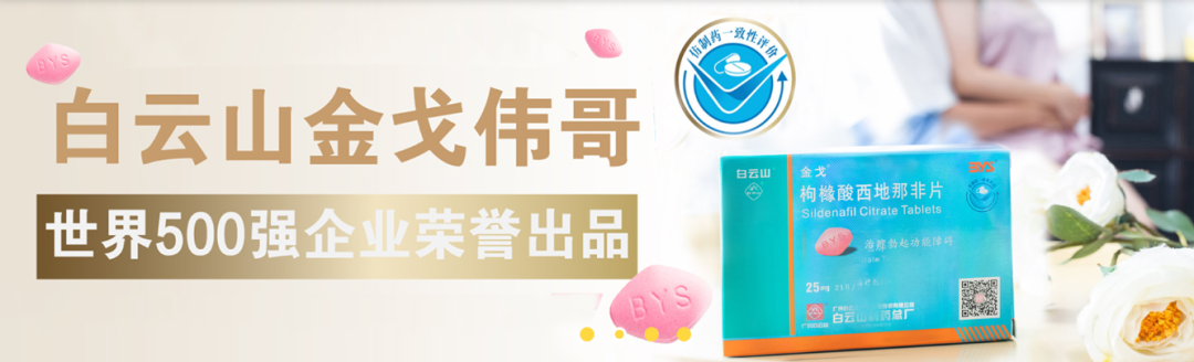 金戈®枸橼酸西地那非片可成为心血管的守护者