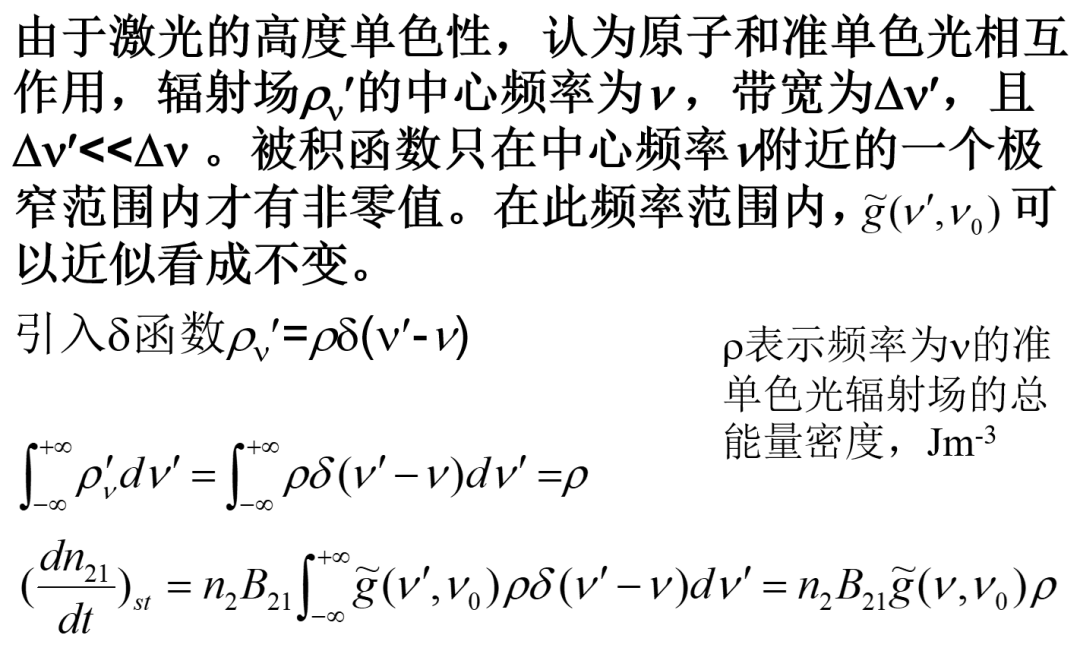 一文帮您弄懂“典型激光器速率方程”的图7