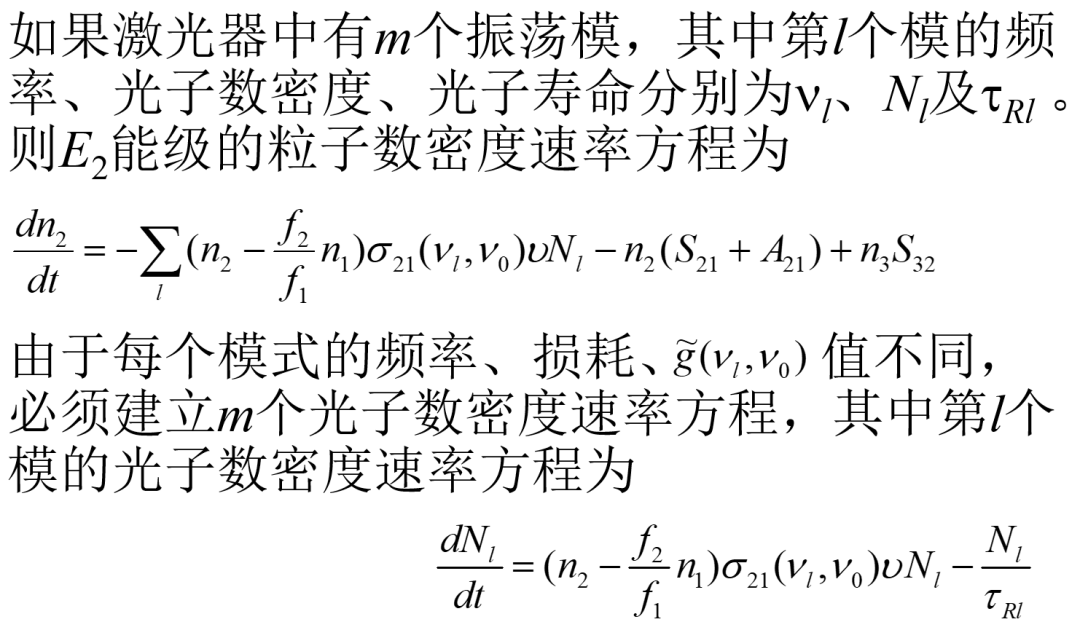 一文帮您弄懂“典型激光器速率方程”的图17