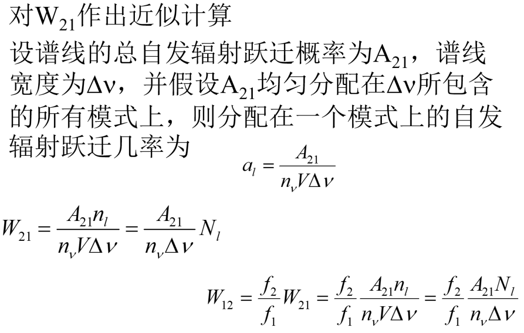 一文帮您弄懂“典型激光器速率方程”的图11