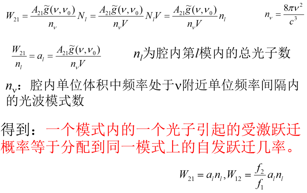 一文帮您弄懂“典型激光器速率方程”的图10
