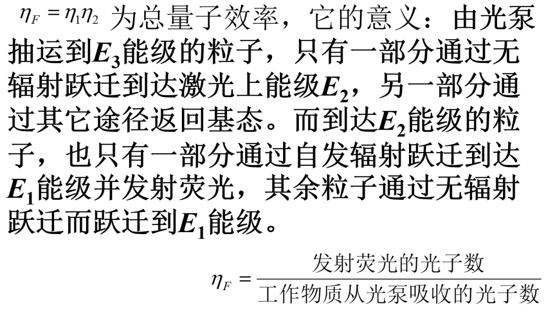 一文帮您弄懂“典型激光器速率方程”的图21