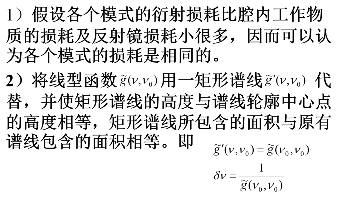 一文帮您弄懂“典型激光器速率方程”的图18