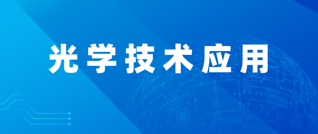 Zemax光学设计技术教程：共轴理想光学系统特性的图1