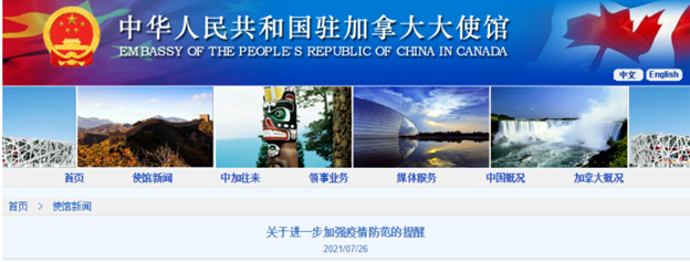【最新】刚刚！7.26中国驻多伦多总领馆更新回国通知及提醒！