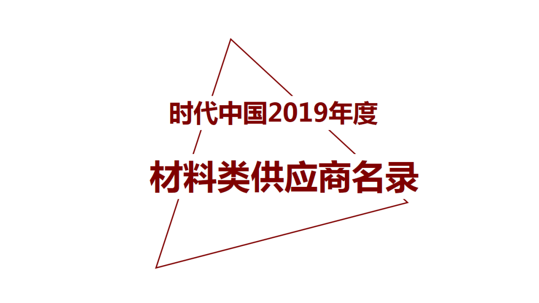 我司成為時代中國2019年度A級供應商