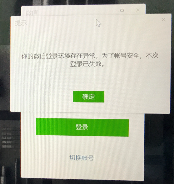 pc短微信频繁掉线提示登录环境异常本次登陆失效严重影响工作了