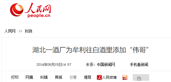 白酒里曾经添加过敌敌畏、头痛粉、伟哥等，你知道吗？